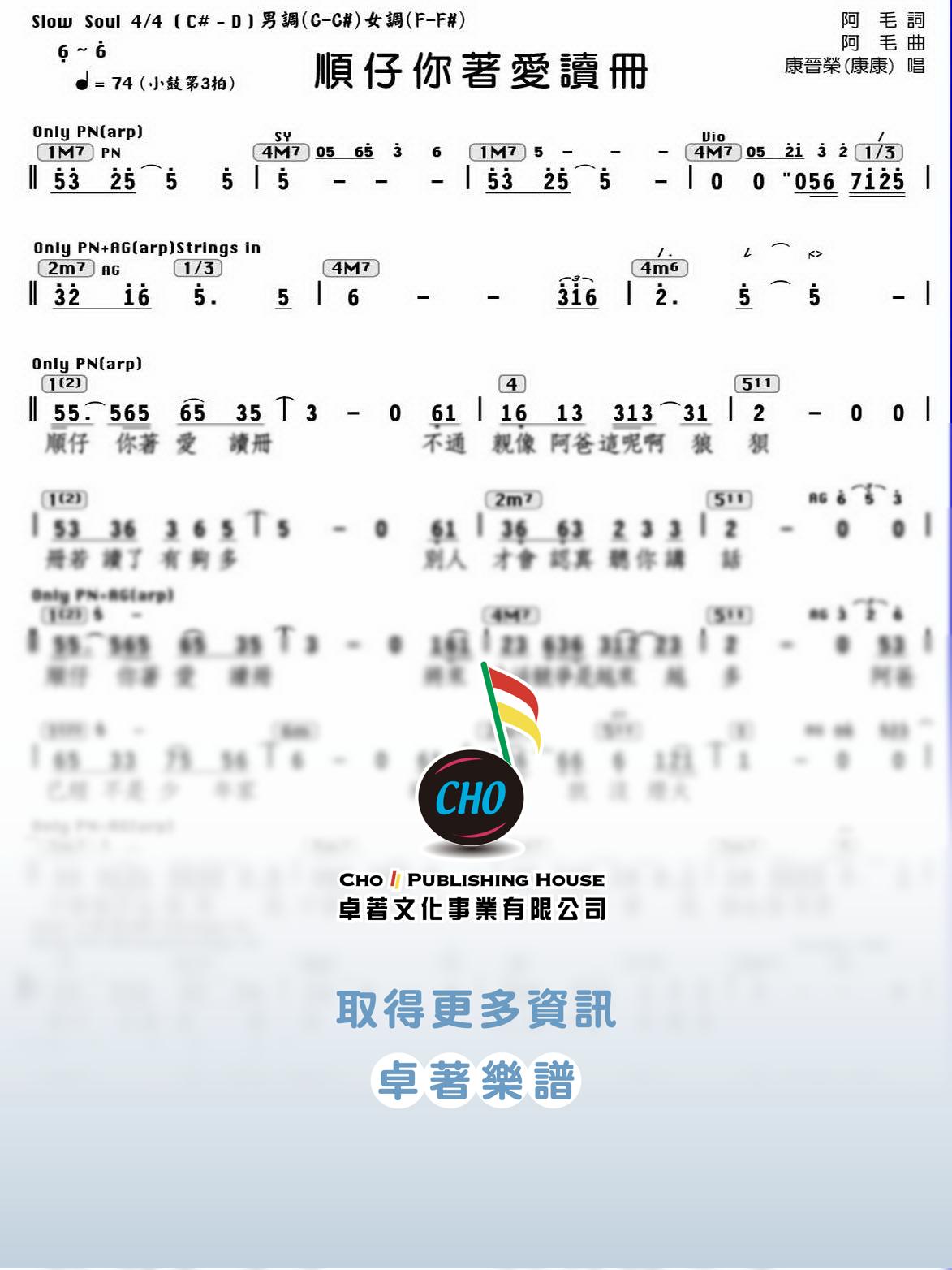 順仔你著愛讀冊